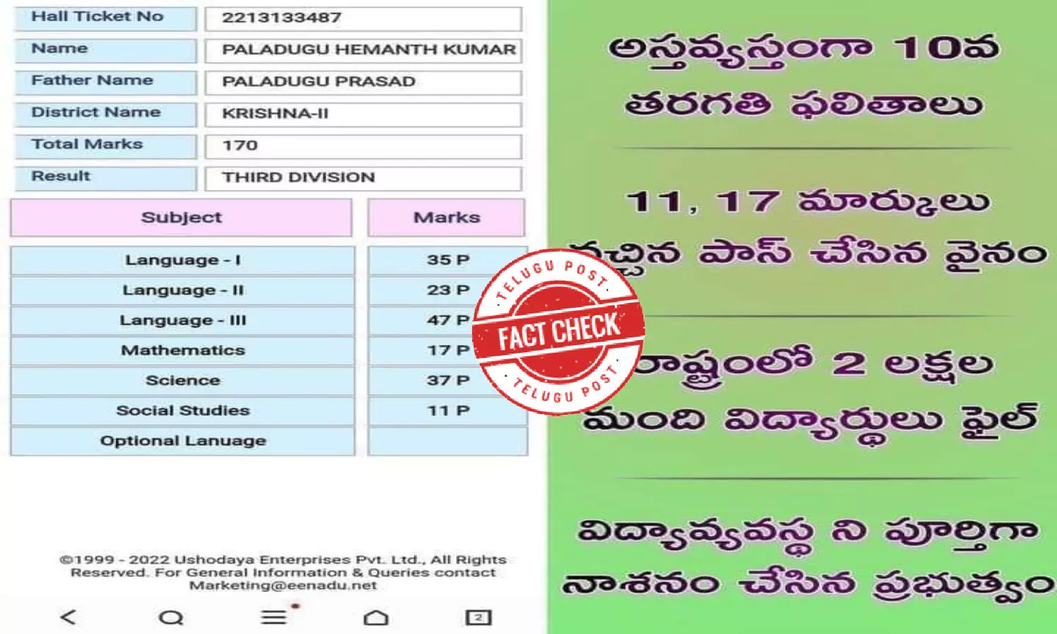 ఆంధ్రప్రదేశ్ లోని కొందరు పదవ తరగతి విద్యార్థులు కొన్ని సబ్జెక్టుల్లో 35 కన్నా తక్కువ మార్కులు వచ్చినప్పటికీ పాస్ అని ప్రకటించారా?