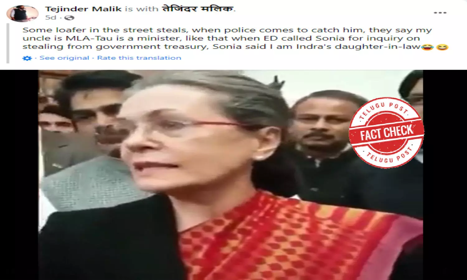 ఫ్యాక్ట్ చెక్: 2015 లో సోనియా గాంధీకి చెందిన వీడియో మరోసారి వైరల్..! ఫ్యాక్ట్ చెక్: 2015 లో సోనియా గాంధీకి చెందిన వీడియో మరోసారి వైరల్..!