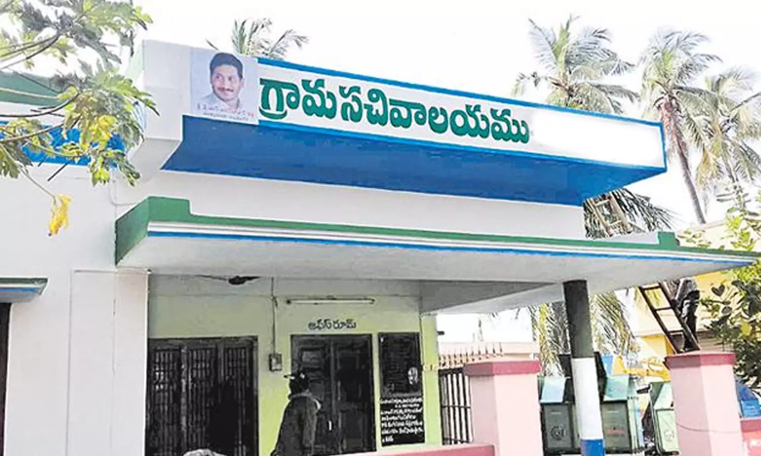 గ్రామ సచివాల ఉద్యోగులకు గుడ్ న్యూస్