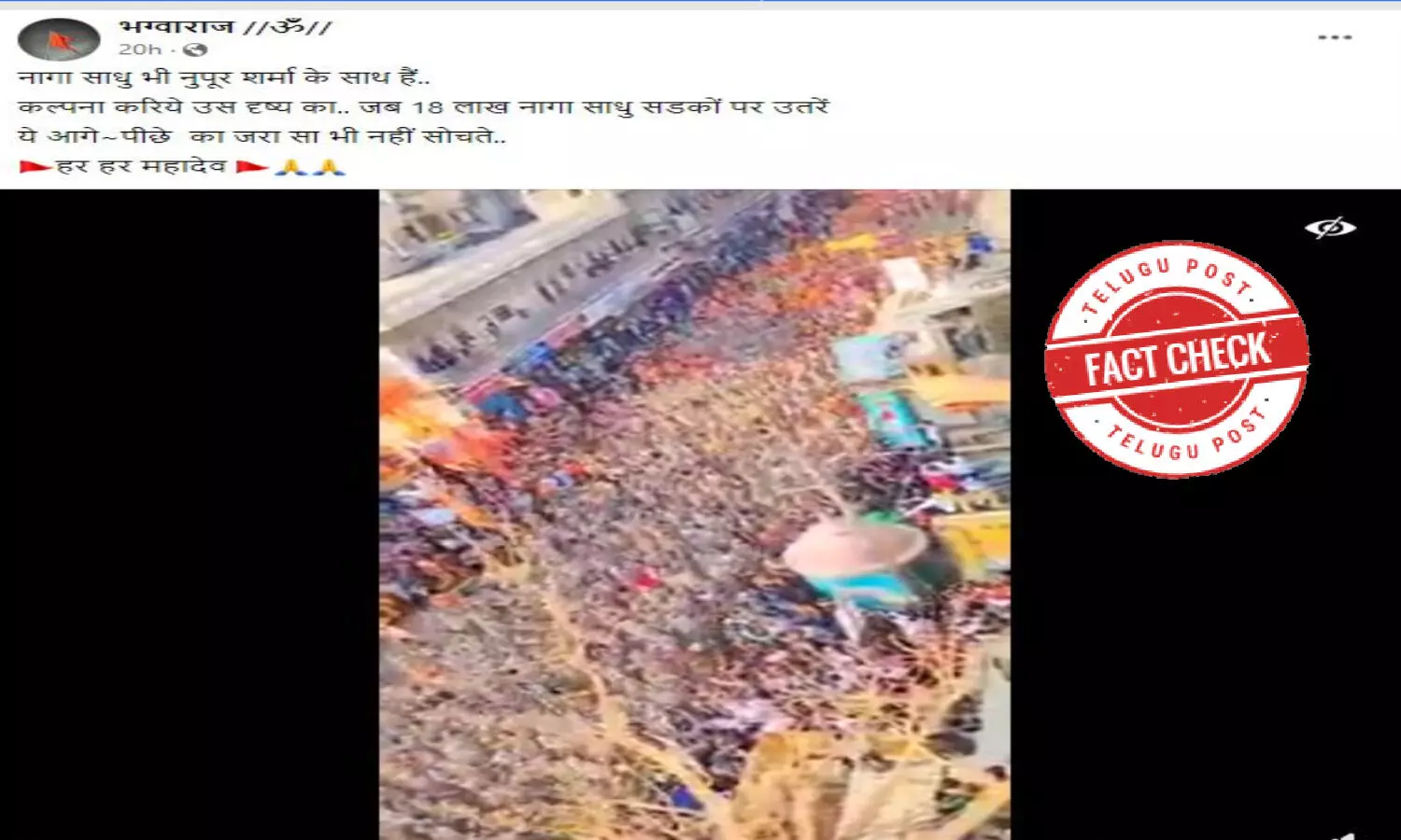 ఫ్యాక్ట్ చెక్: నుపుర్ శర్మకు మద్దతుగా అఘోరాలు రోడ్లపైకి వచ్చారా..?