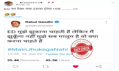 ఈడి (ED) గురించి రాహుల్ గాంధీ ట్వీట్ నిజమైనది కాదు- ఒక ఫేక్