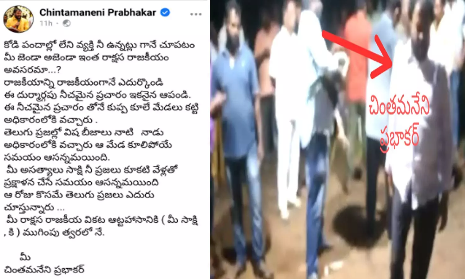 చింతమనేని శుద్దపూస కాదు చింతమనేని శుద్దపూస కాదు