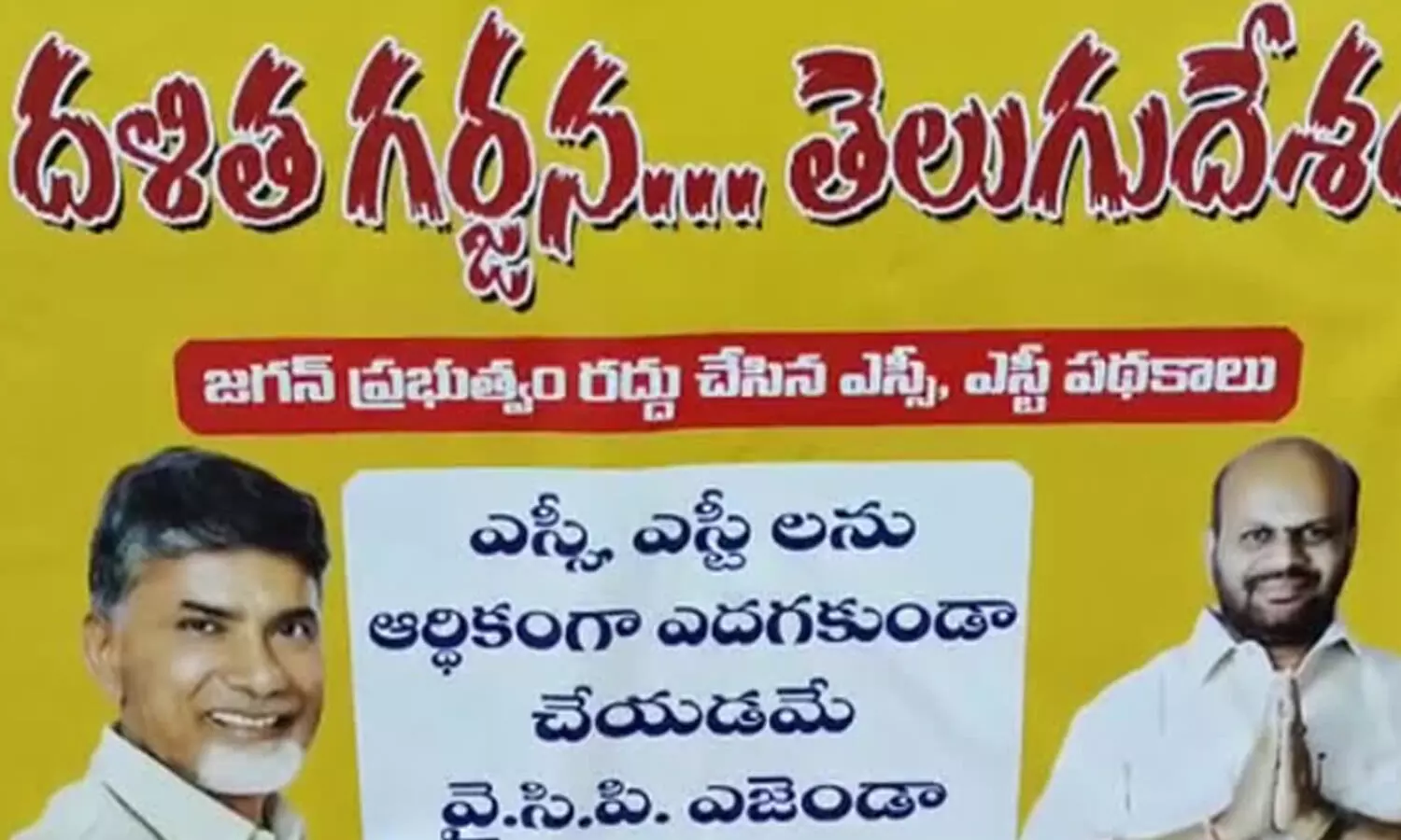 టీడీపీ దళిత గర్జనకు నో పర్మిషన్