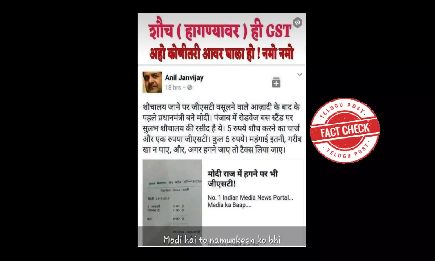 ఫ్యాక్ట్ చెక్: కేంద్ర ప్రభుత్వం పబ్లిక్ టాయిలెట్ల వినియోగంపై GST విధించలేదు