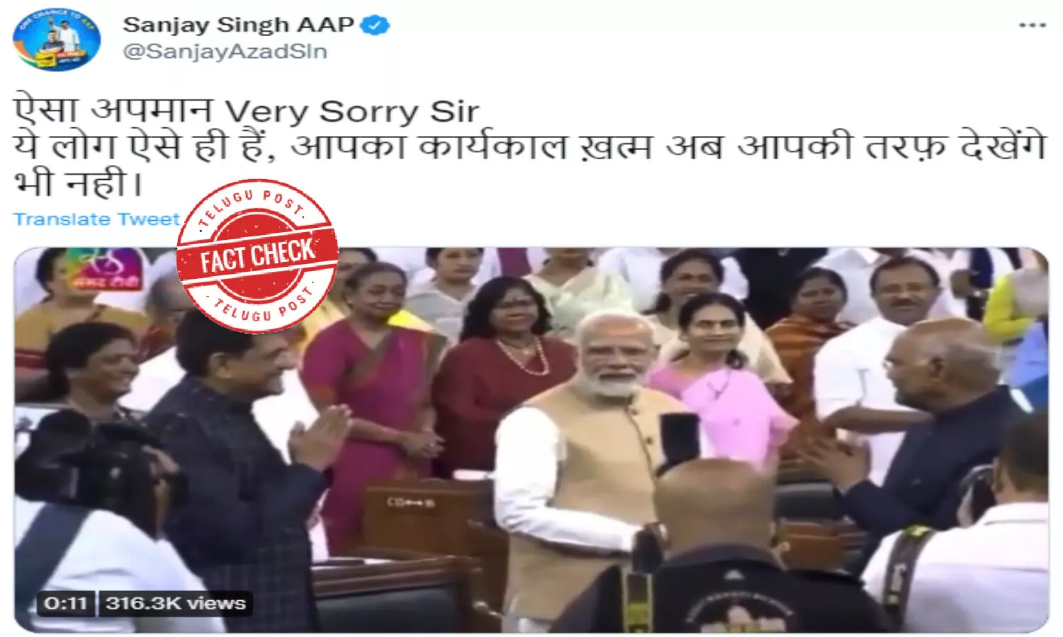 ఫ్యాక్ట్ చెక్: ప్రధాని నరేంద్ర మోదీ మాజీ రాష్ట్రపతి రామ్ నాథ్ కోవింద్ ను అవమానించలేదు