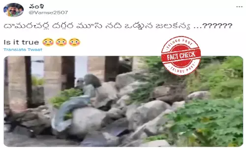 నిజ నిర్ధారణ: మూసి నదిలో మత్స్య కన్య కనిపడింది అంటూ షేర్ చేస్తున్న వీడియోలో నిజం లేదు, ఇది గ్రఫిక్స్ తో తయారుచేసారు