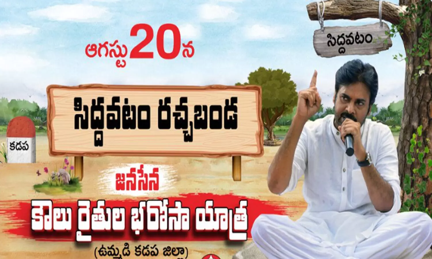 నేడు కడప జిల్లాకు పవన్ కల్యాణ్