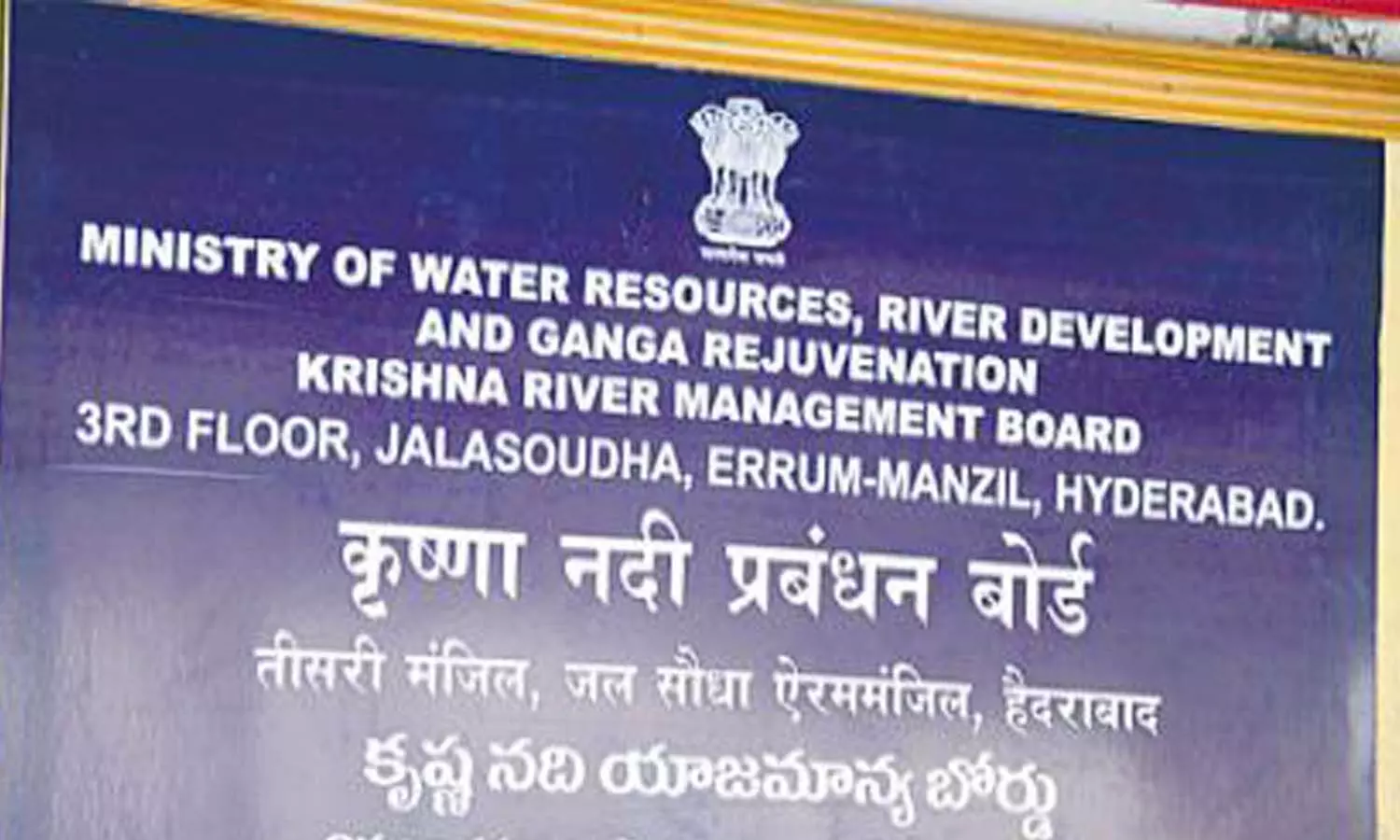 krishna river management board, meeting , telangana, andhra pradesh krishna river management board, meeting , telangana, andhra pradesh