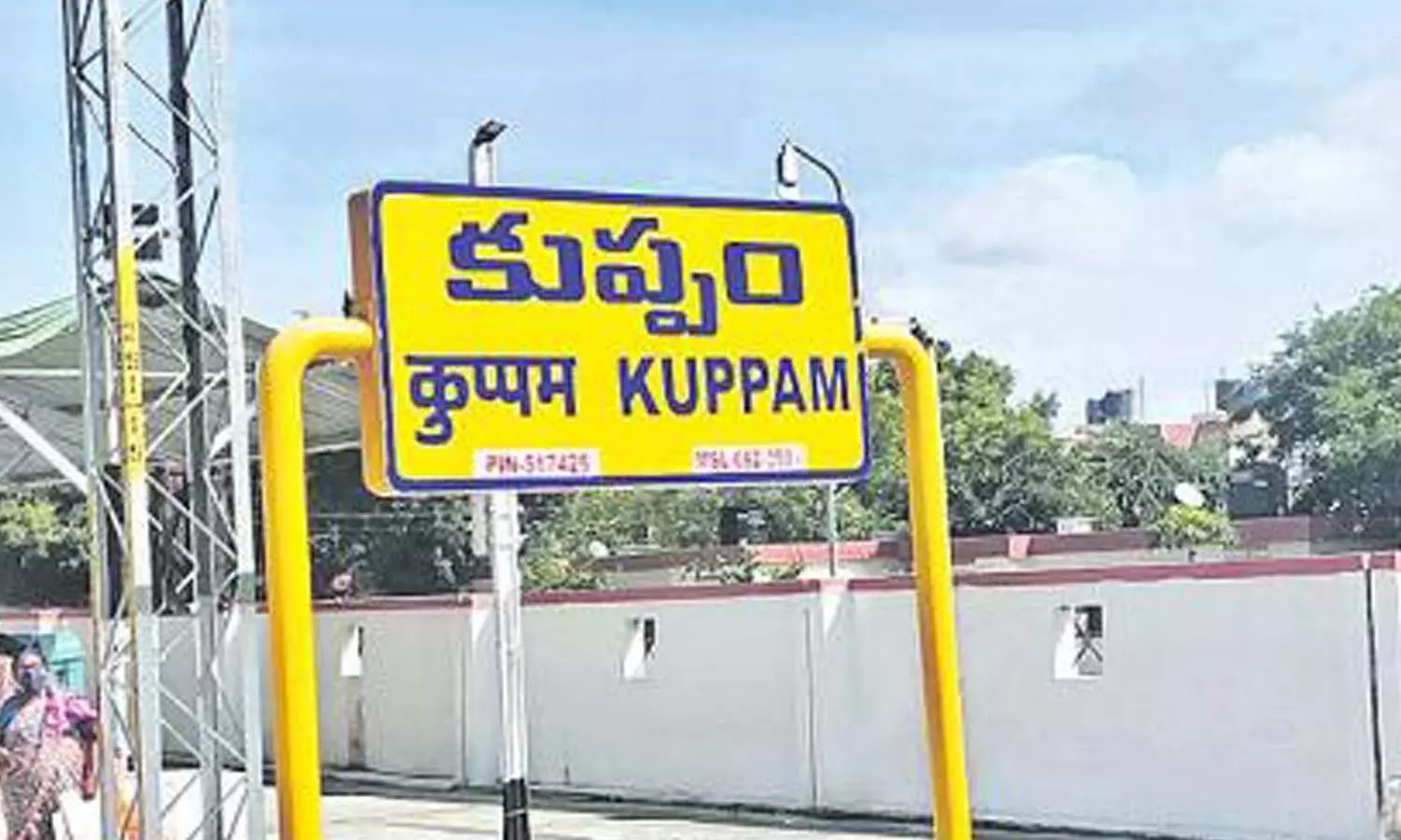 కుప్పంలో మరోసారి ఉద్రిక్తత కుప్పంలో మరోసారి ఉద్రిక్తత