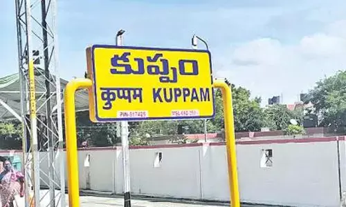 కుప్పంలో మరోసారి ఉద్రిక్తత