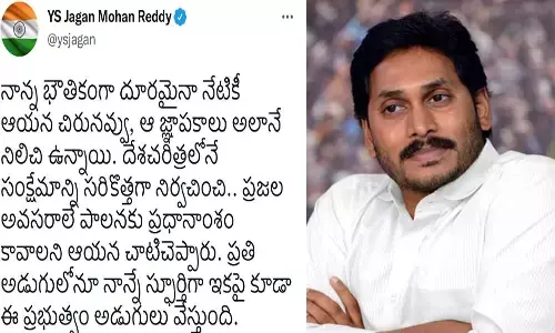 ఆయన చిరునవ్వు అలానే ఉంది...జగన్ ట్వీట్