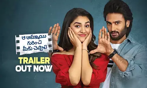 ఆ అమ్మాయి గురించి మీకు చెప్పాలి ట్రైలర్ లాంచ్ చేసిన మహేష్
