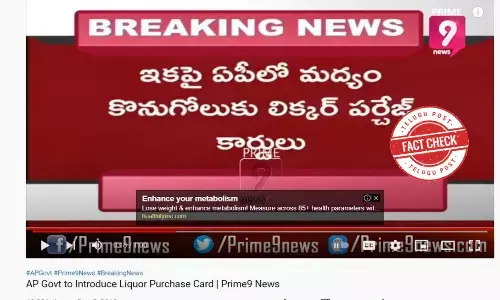 ఫ్యాక్ట్ చెక్: లేదు, ఏపీలో మద్యం కొనుగోలుకు లిక్కర్ పర్చేజ్ కార్డులు తీసుకుని రాలేదు