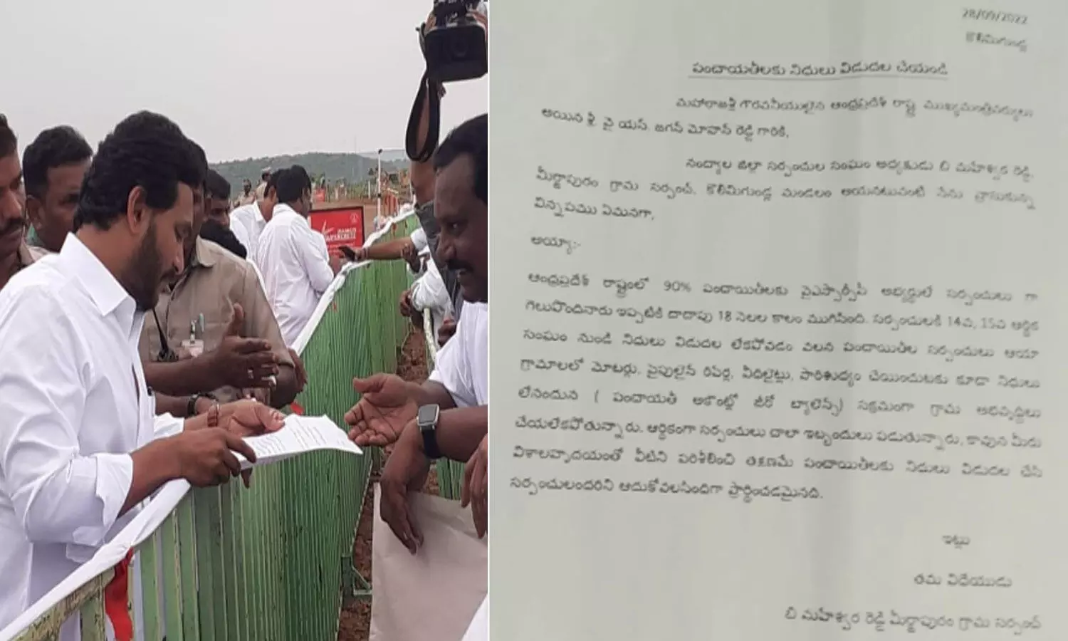 జగన్ కు ఆ సర్పంచ్ ఏం చెప్పారంటే?