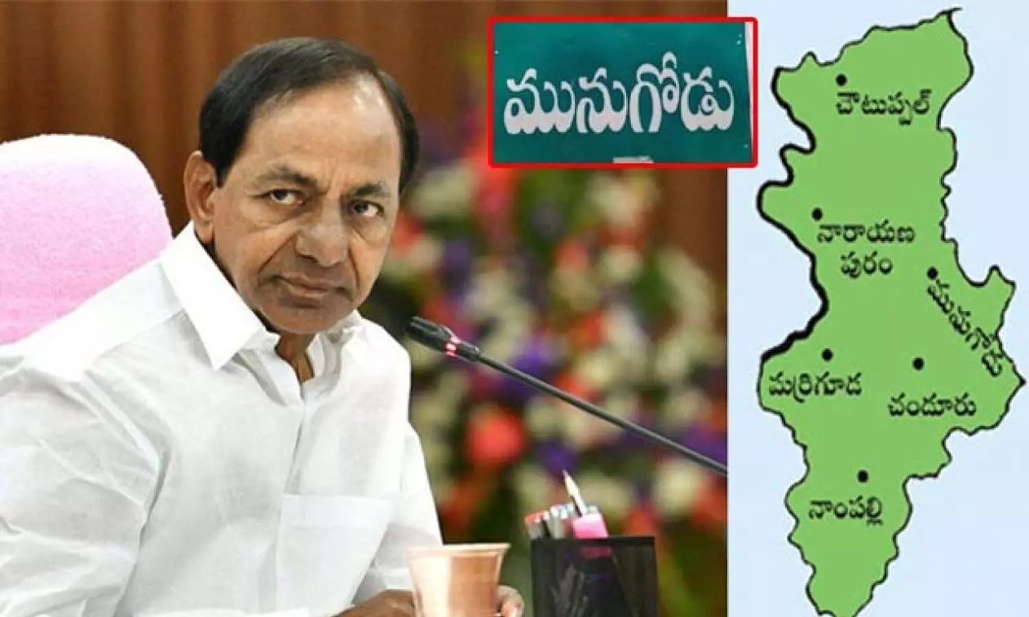 మునుగోడు గెలుపుతో నవ్వులే లేవా.. రీజనేంటి?