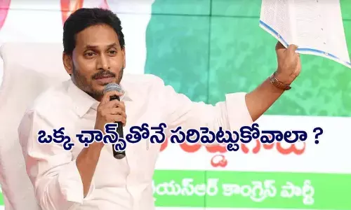 ఒక్క ఛాన్స్ తోనే సరిపెట్టుకోవాలా?