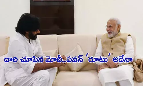 దారి చూపిన మోదీ.. పవన్ రూట్ అదేనా?