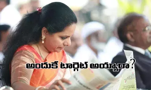 కవిత టార్గెట్ అయ్యింది అందుకేనా?