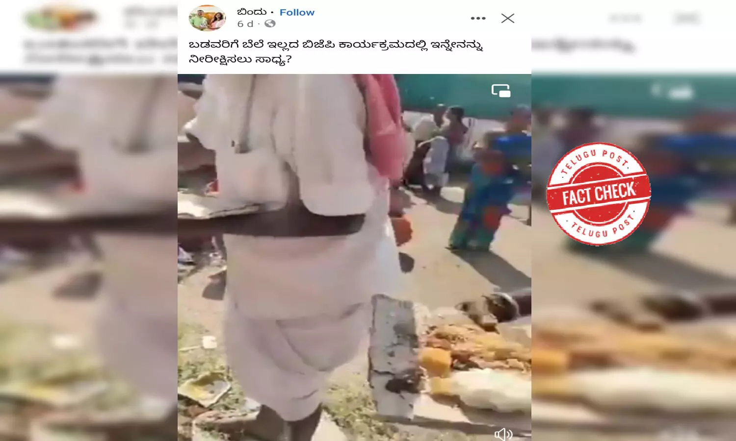 Fact Check: Video of poor eating on carton straps is from a TRS party meet, not BJP
