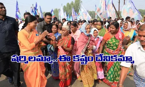 షర్మిలమ్మా.. ఈ కష్టం.. దేనికి?