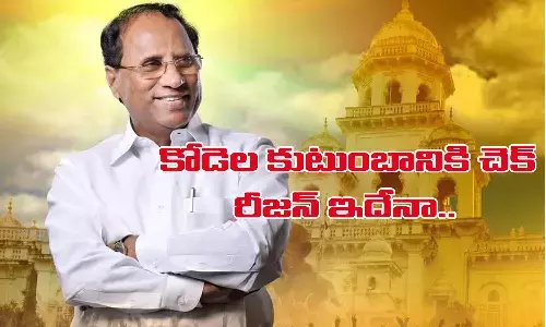 కోడెల కుటుంబానికి చెక్.. రీజన్ ఇదేనా?