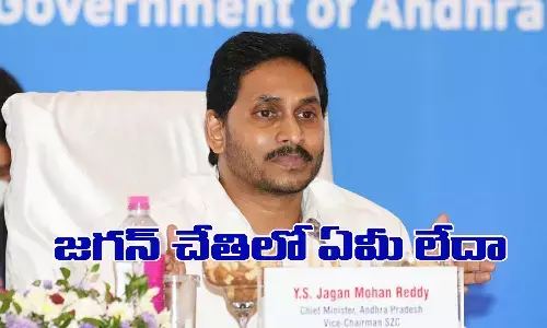 జగన్ చేతిలో ఏమీ లేదా?