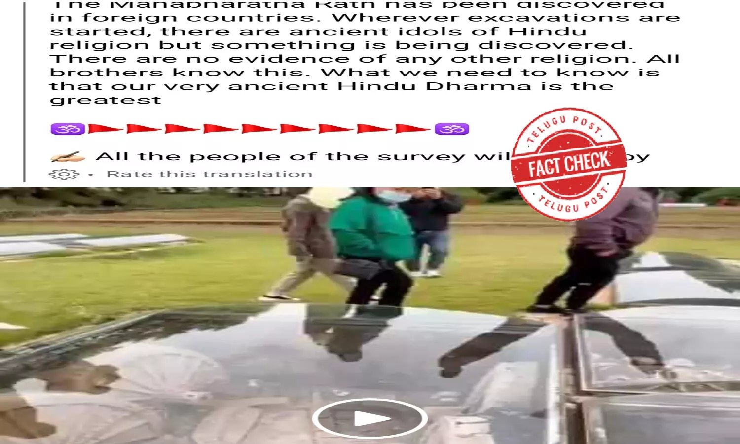 ఫ్యాక్ట్ చెక్: మహాభారతానికి చెందిన రథం విదేశాల్లో బయటపడలేదు..! ఫ్యాక్ట్ చెక్: మహాభారతానికి చెందిన రథం విదేశాల్లో బయటపడలేదు..!