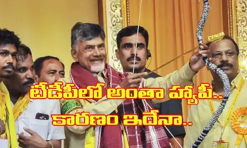 టీడీపీలో అంతా హ్యాపీ.. రీజన్ ఇదేనట