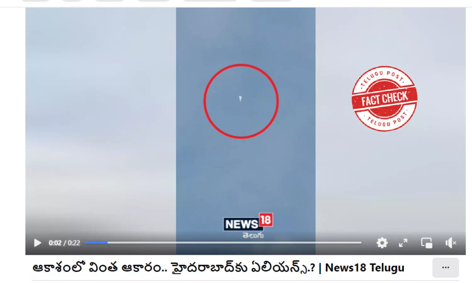 నిజ నిర్ధరణ: హైదరాబాద్ ఆకాశంలో కనపడింది భారీ బెలూన్, యూఎఫ్ ఓ లేదా స్పేస్షిప్ కాదు నిజ నిర్ధరణ: హైదరాబాద్ ఆకాశంలో కనపడింది భారీ బెలూన్, యూఎఫ్ ఓ లేదా స్పేస్షిప్ కాదు