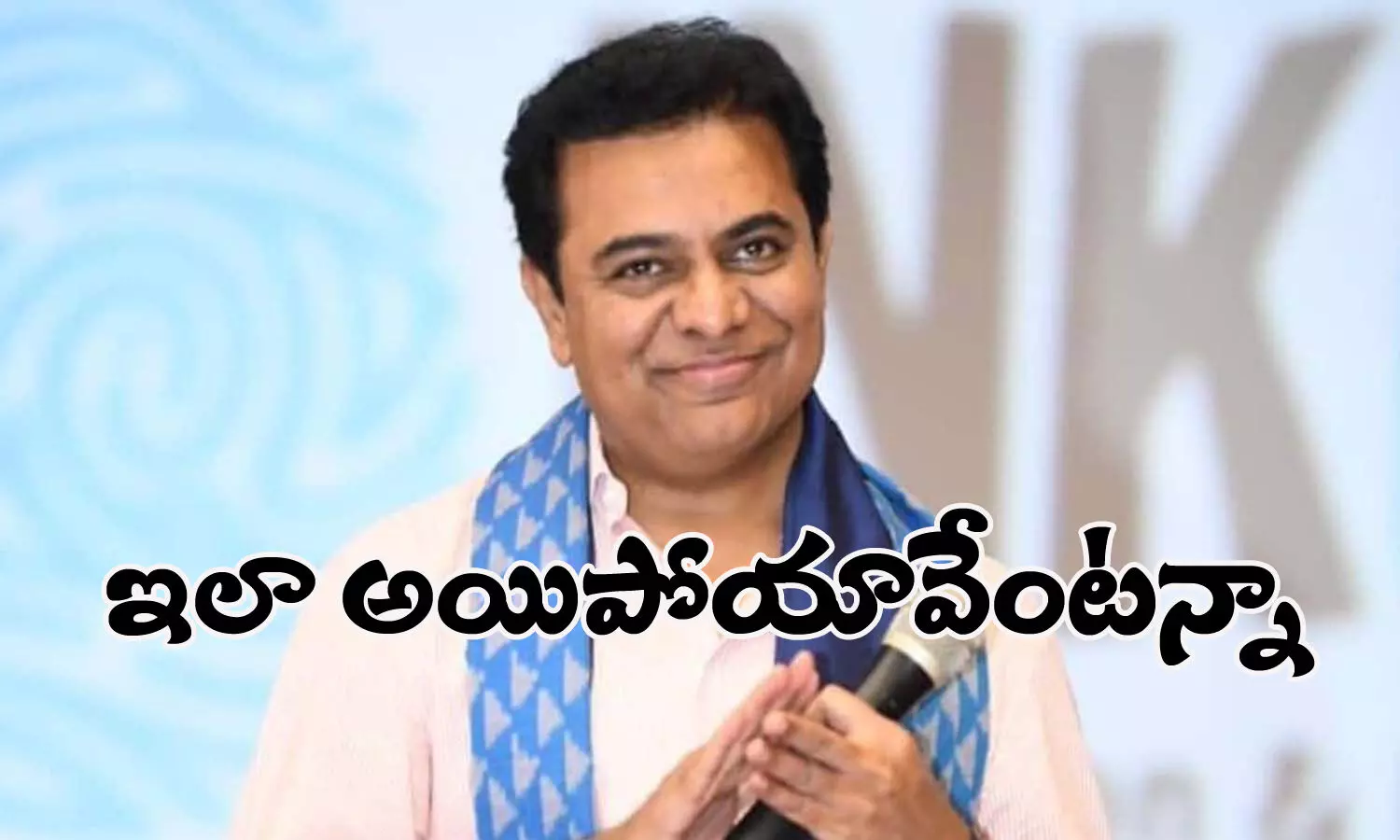 రామన్నా... ఇలా అయిపోయావేందన్నా?