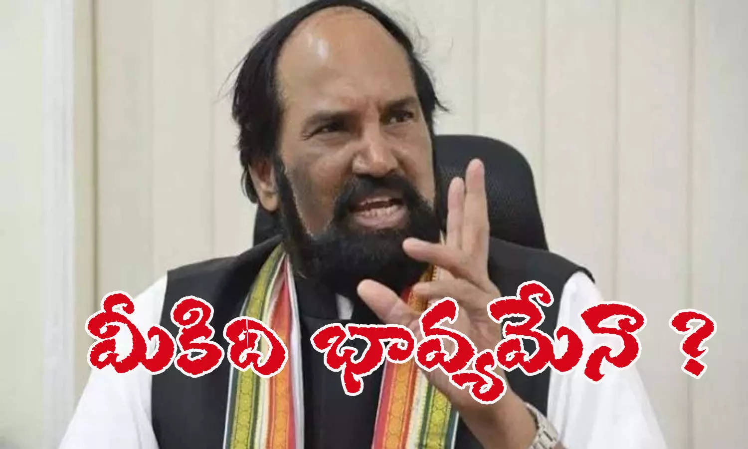 ఉత్తమ్.. మీకిది భావ్యమేనా?