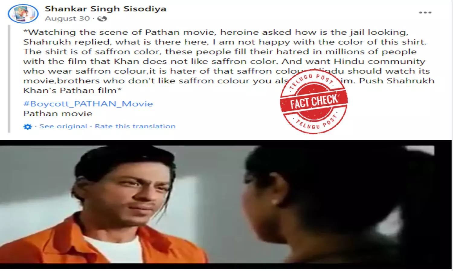 ఫ్యాక్ట్ చెక్: ఆ వీడియో షారుఖ్ ఖాన్ పఠాన్ సినిమాకు సంబంధించినది కాదు