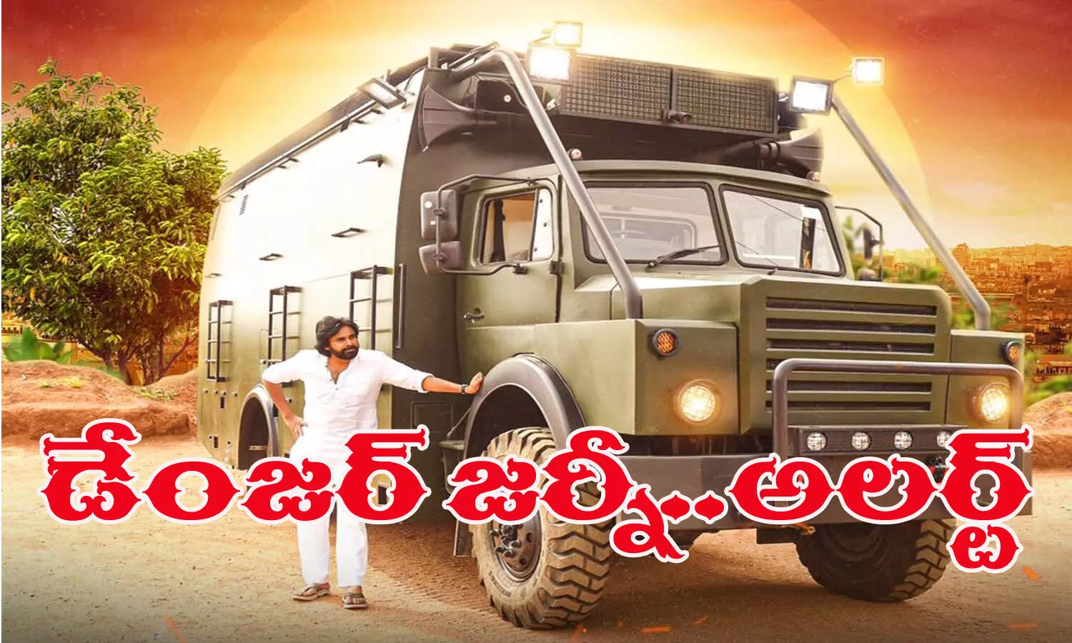 వారాహి.. డేంజర్ జర్నీ