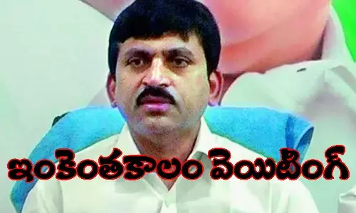 ఇంకెంతకాలం వెయిటింగ్?