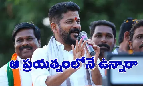 రేవంత్ అదే ప్రయత్నంలో ఉన్నారా?