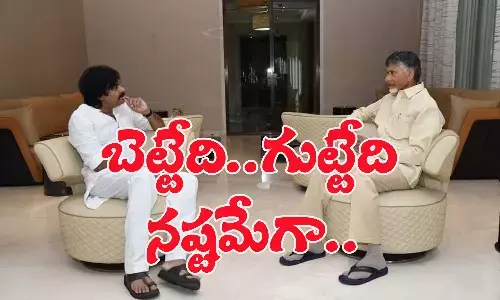 బెట్టేది..? గుట్టేది.. నష్టమేగా?