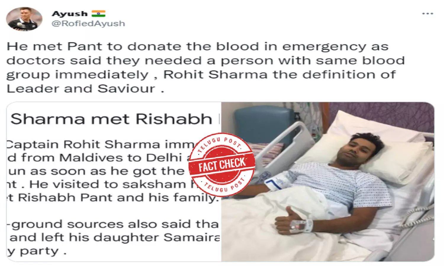 ఫ్యాక్ట్ చెక్: రోహిత్ శర్మ.. రిషబ్ పంత్ ను కలిసి అతడికి తన రక్తాన్ని ఇవ్వలేదు..!