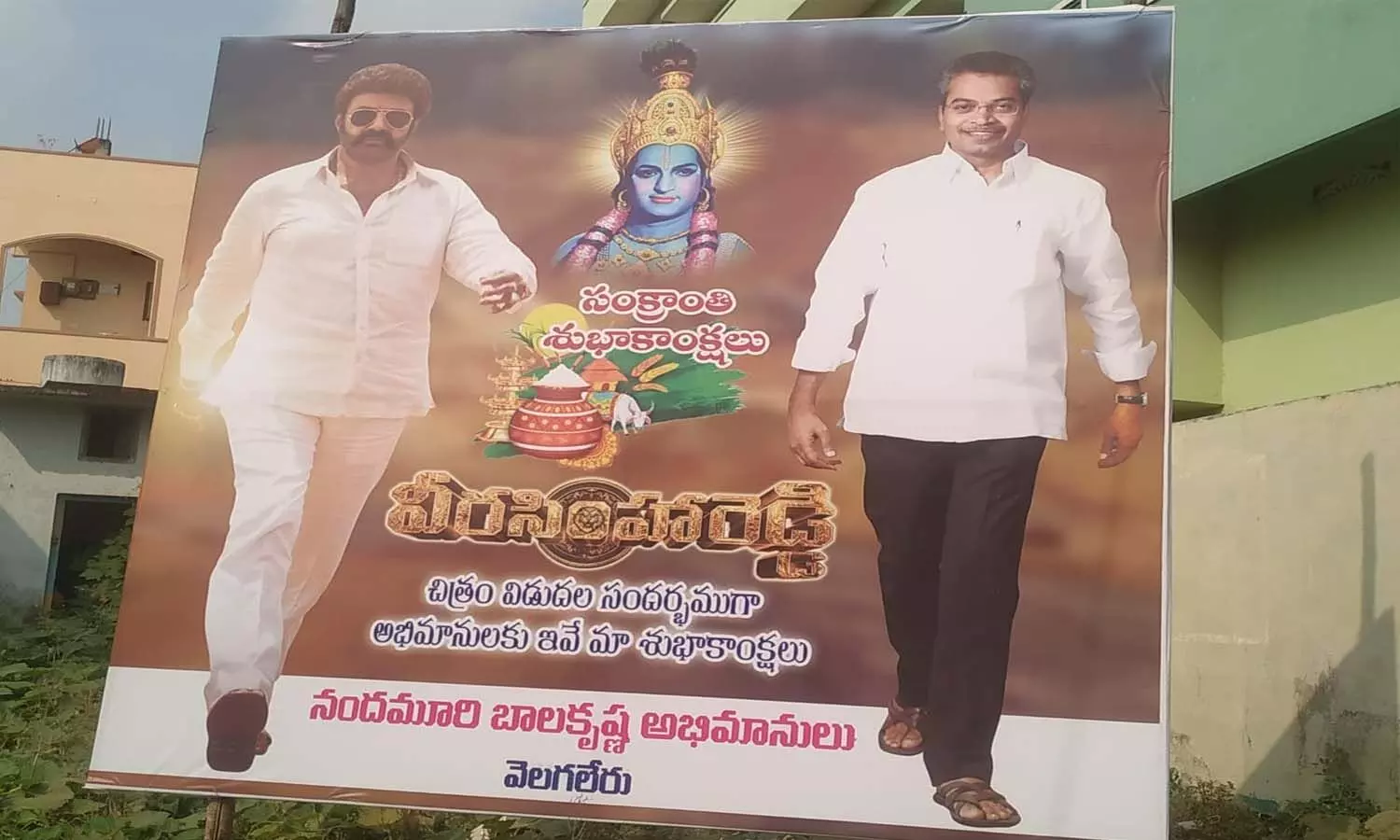 వసంత + వీరసింహారెడ్డి ఫ్లెక్సీ ... ?