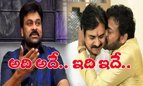తమ్ముడు..తమ్ముడే.. పాలిటిక్స్.. పాలిటిక్సే