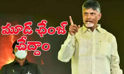 రిస్క్ అయినా సరే.. మూడ్ ఛేంజ్ చేద్దాం