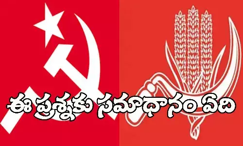 కామ్రేడ్లూ.. ఈ క్వశ్చన్ కు ఆన్సర్ ఏదీ?