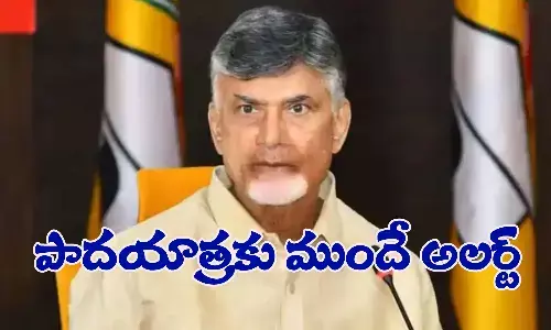 పాదయాత్రకు ముందే బాబు అలర్ట్