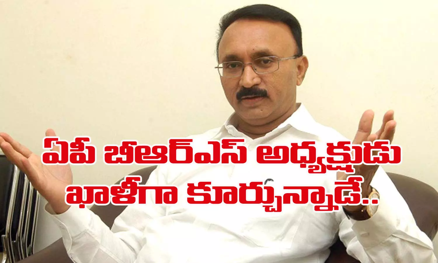 ఇంత ఖాళీగా కూర్చుంటే ఎలా?