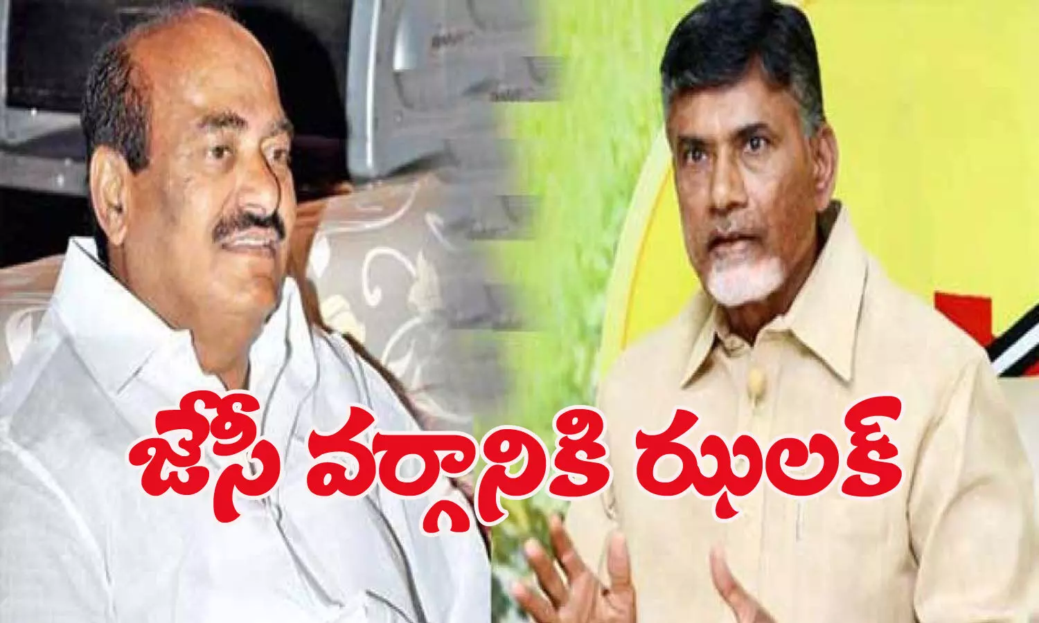 జేసీ వర్గానికి ఝలక్..?