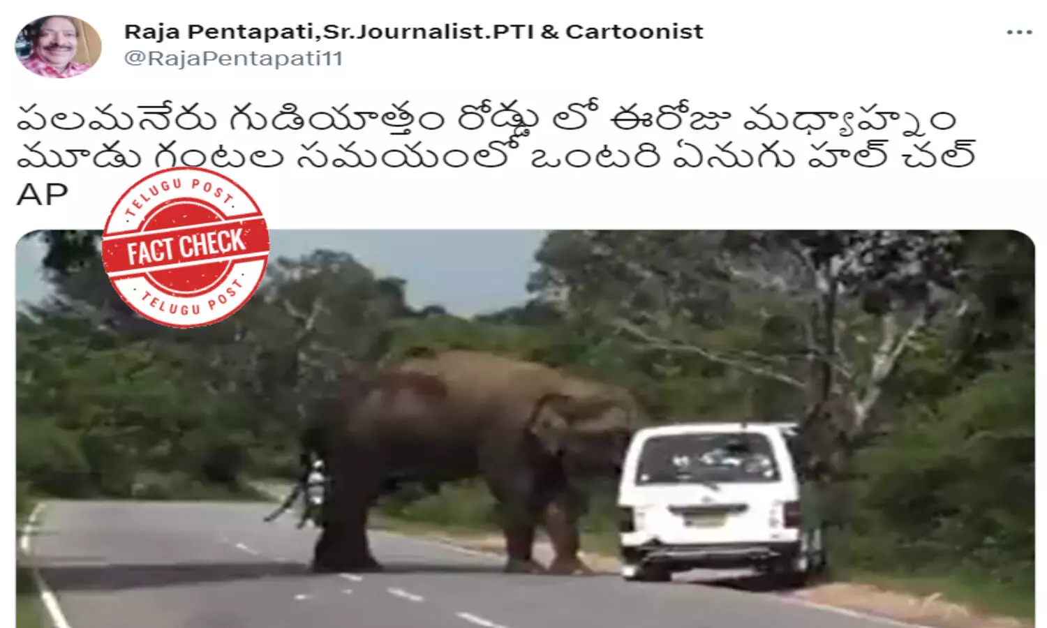 నిజ నిర్ధారణ: పర్యాటకులతో నిండి ఉన్న వ్యాన్‌పై ఏనుగు దాడిని చూపుతున్న వైరల్ వీడియో ఆంధ్రప్రదేశ్‌ నుంచి కాదు