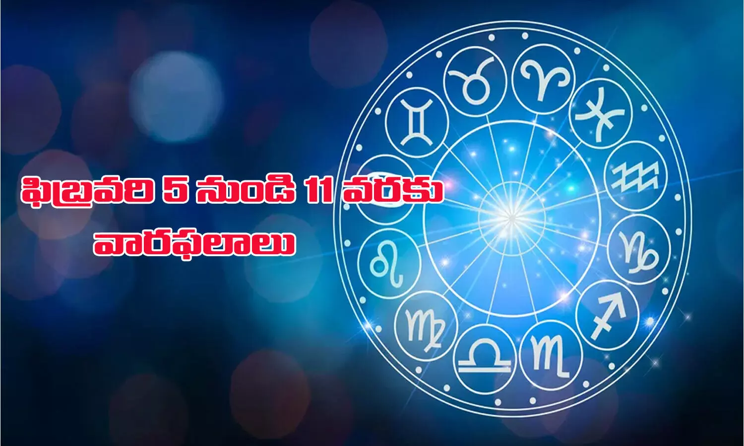 weekly horoscope in telugu, feb 5th to 11th horoscope