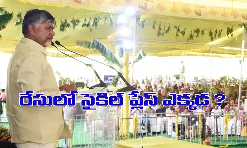 వేగం పెంచిన బాబు.. రేస్ లో సైకిల్  ప్లేస్ ఏది?