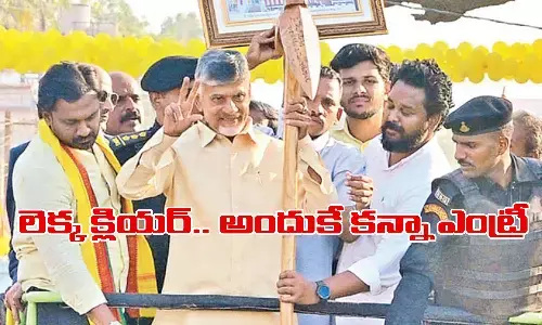 నారా లెక్క క్లియర్.. అందుకే కన్నా ఎంట్రీ