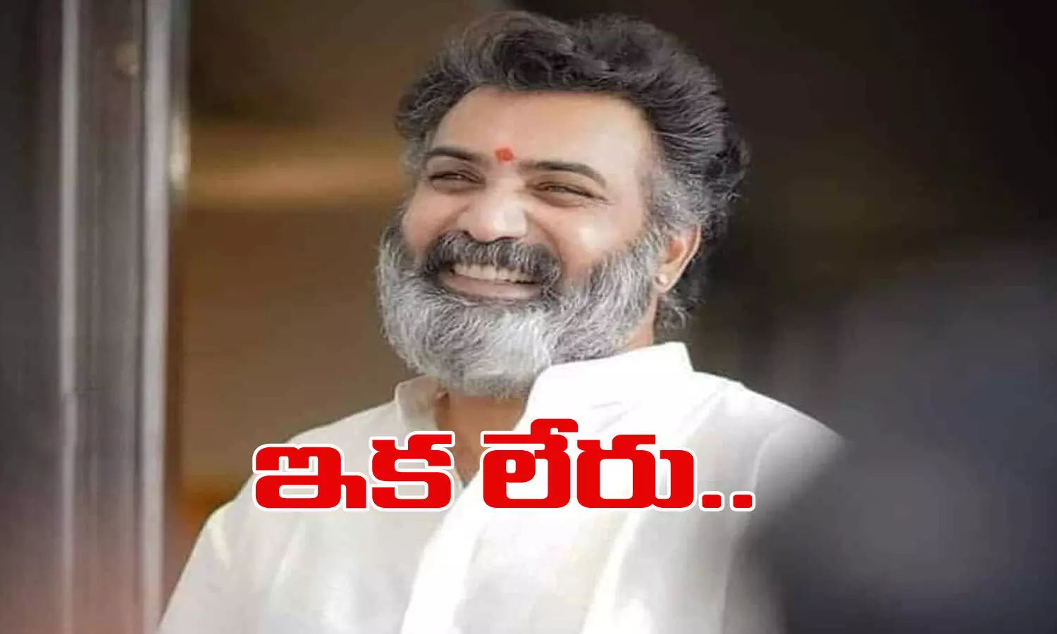 BIG BREAKING : నందమూరి తారకరత్న కన్నుమూత