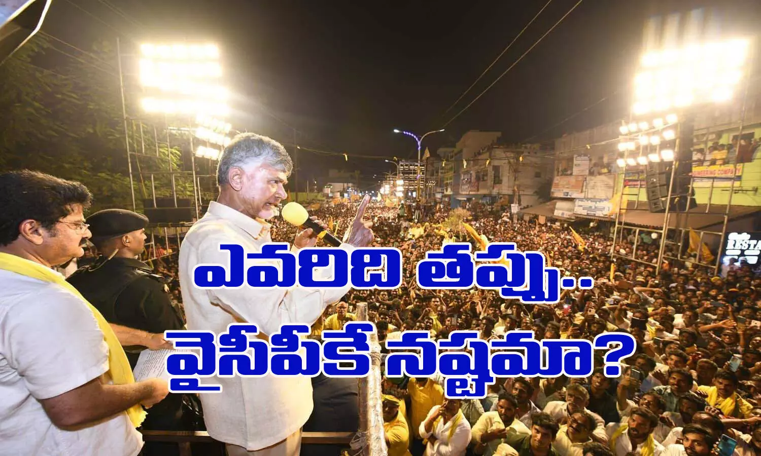 ఎవరి వాదనలో ఎంత నిజం? ఎవరి వాదనలో ఎంత నిజం?